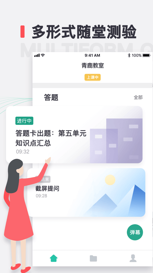 青鹿教室截图5