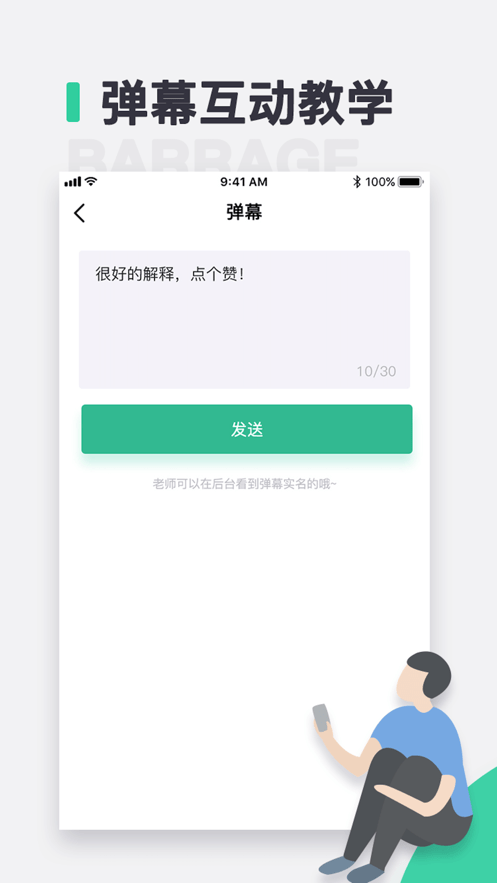 青鹿教室截图1