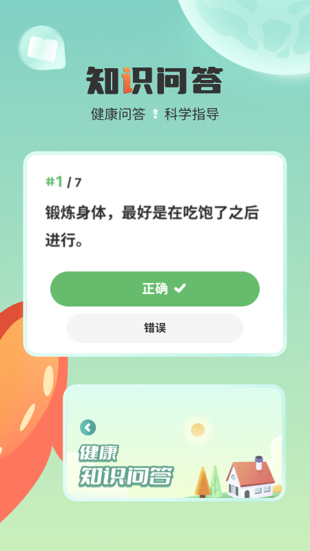 锦鲤计步下载安装截图2