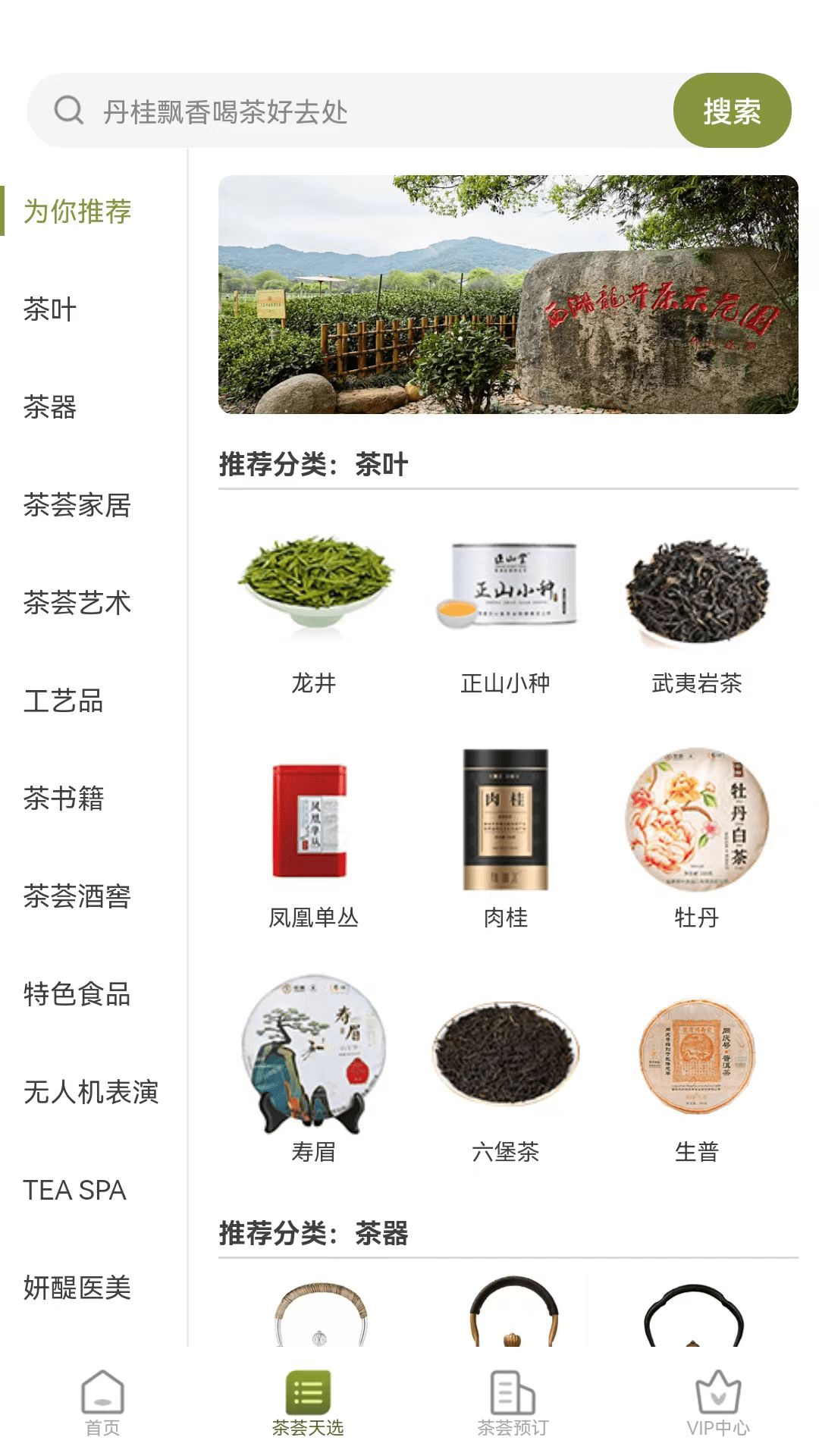 茶荟永久免费版下载1