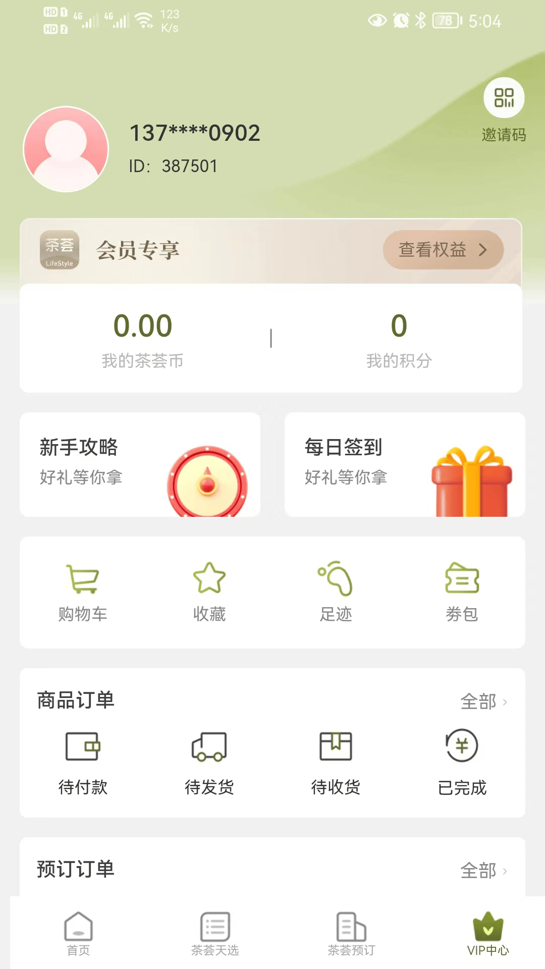 茶荟永久免费版下载0