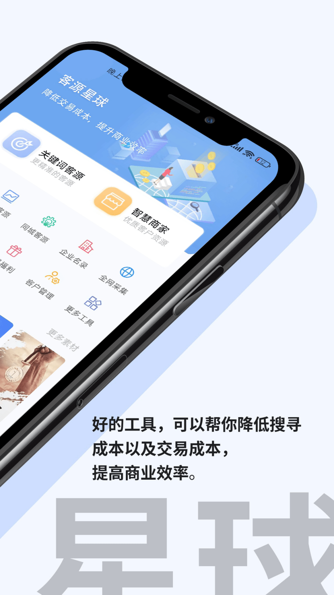 客源星球截图5