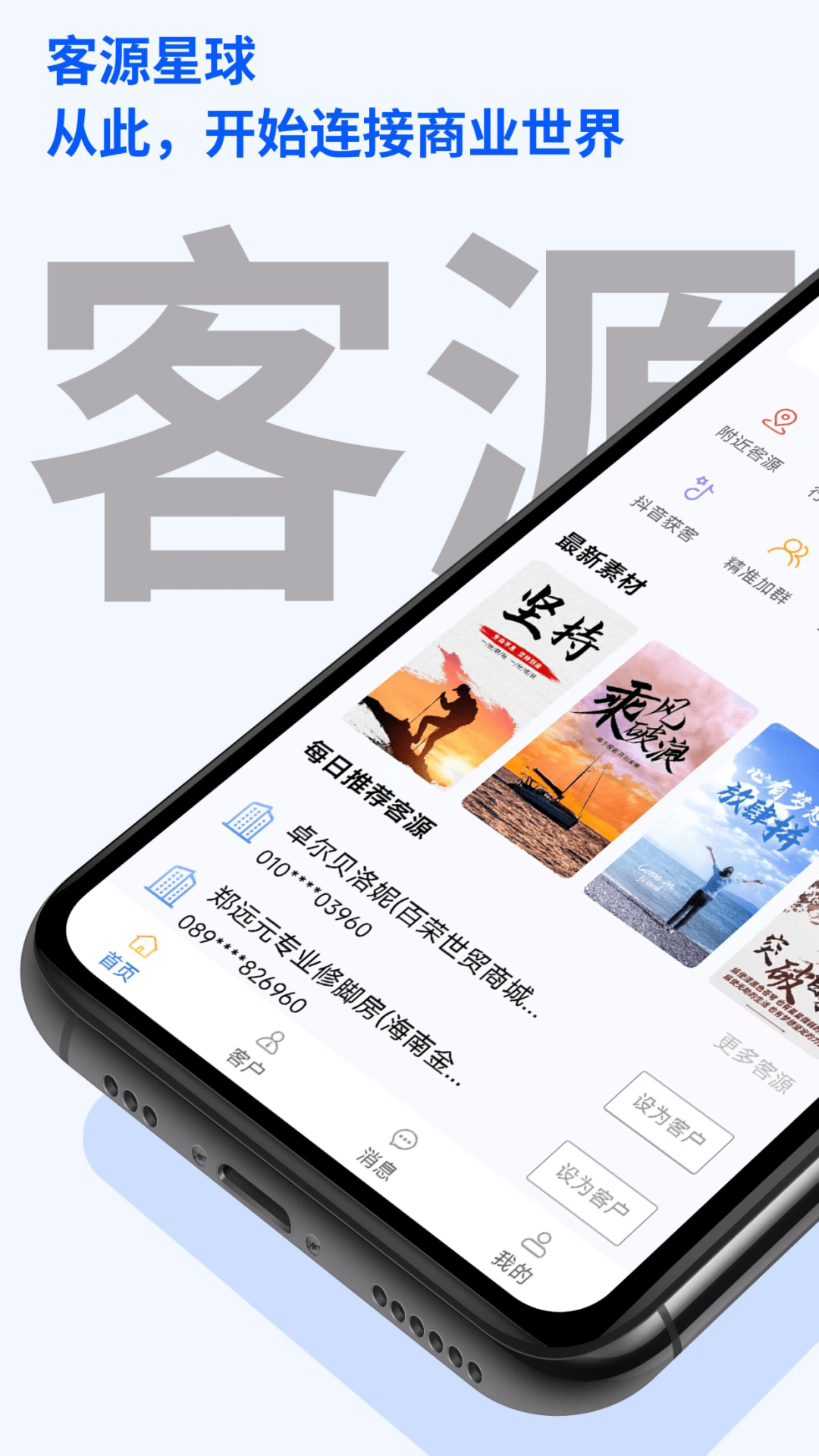 客源星球截图4