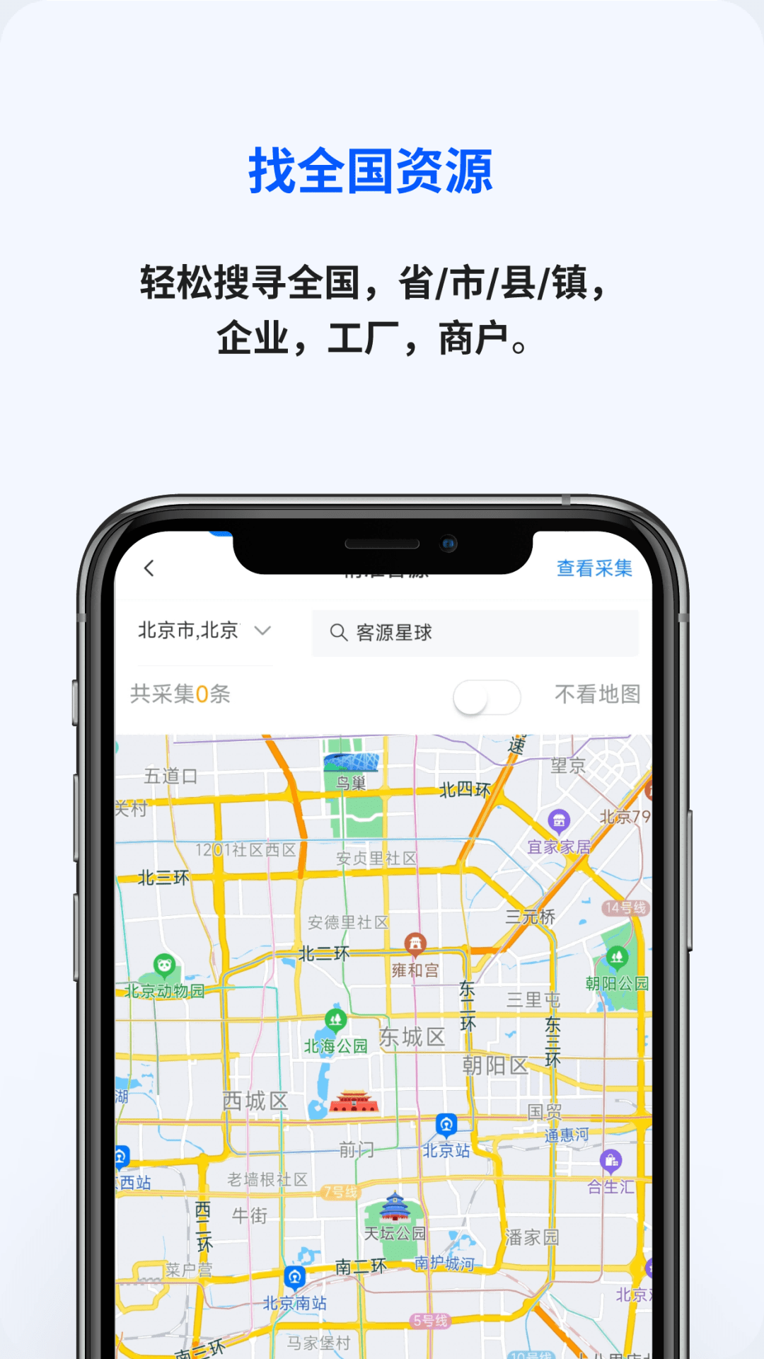 客源星球截图3