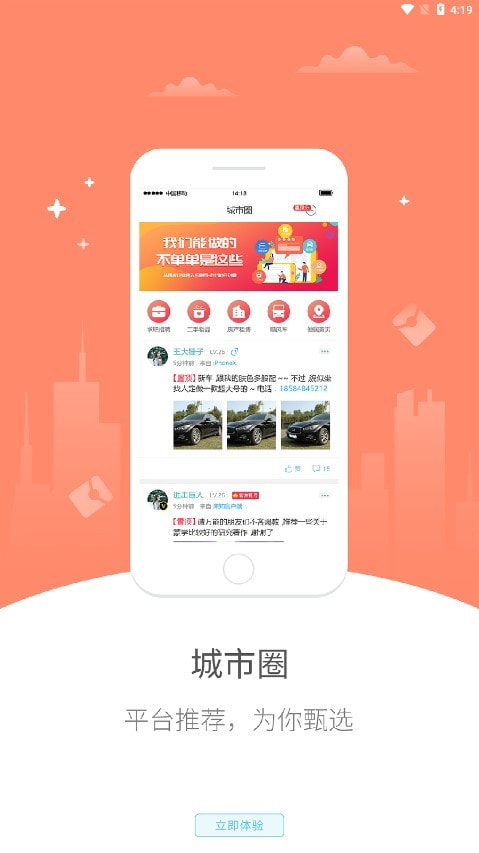 隆回同城截图4