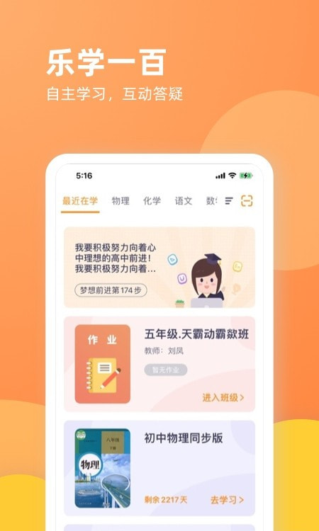 乐学一百截图1