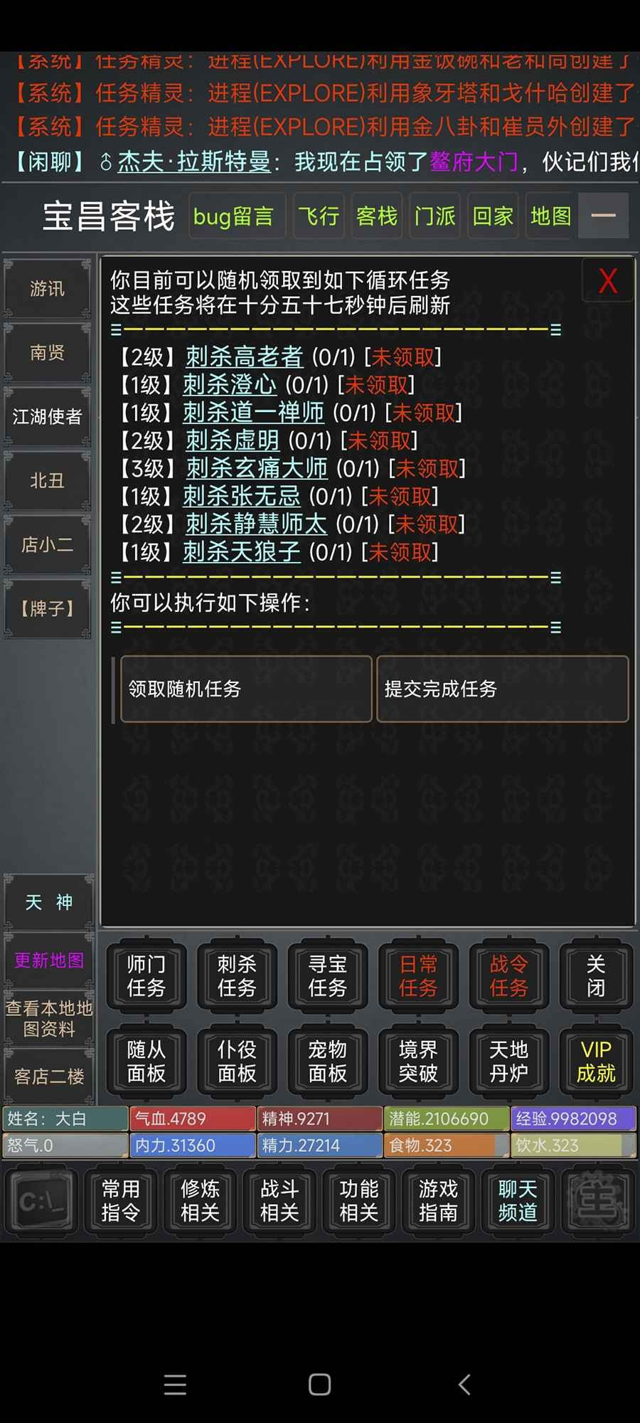 天诛MUD截图3