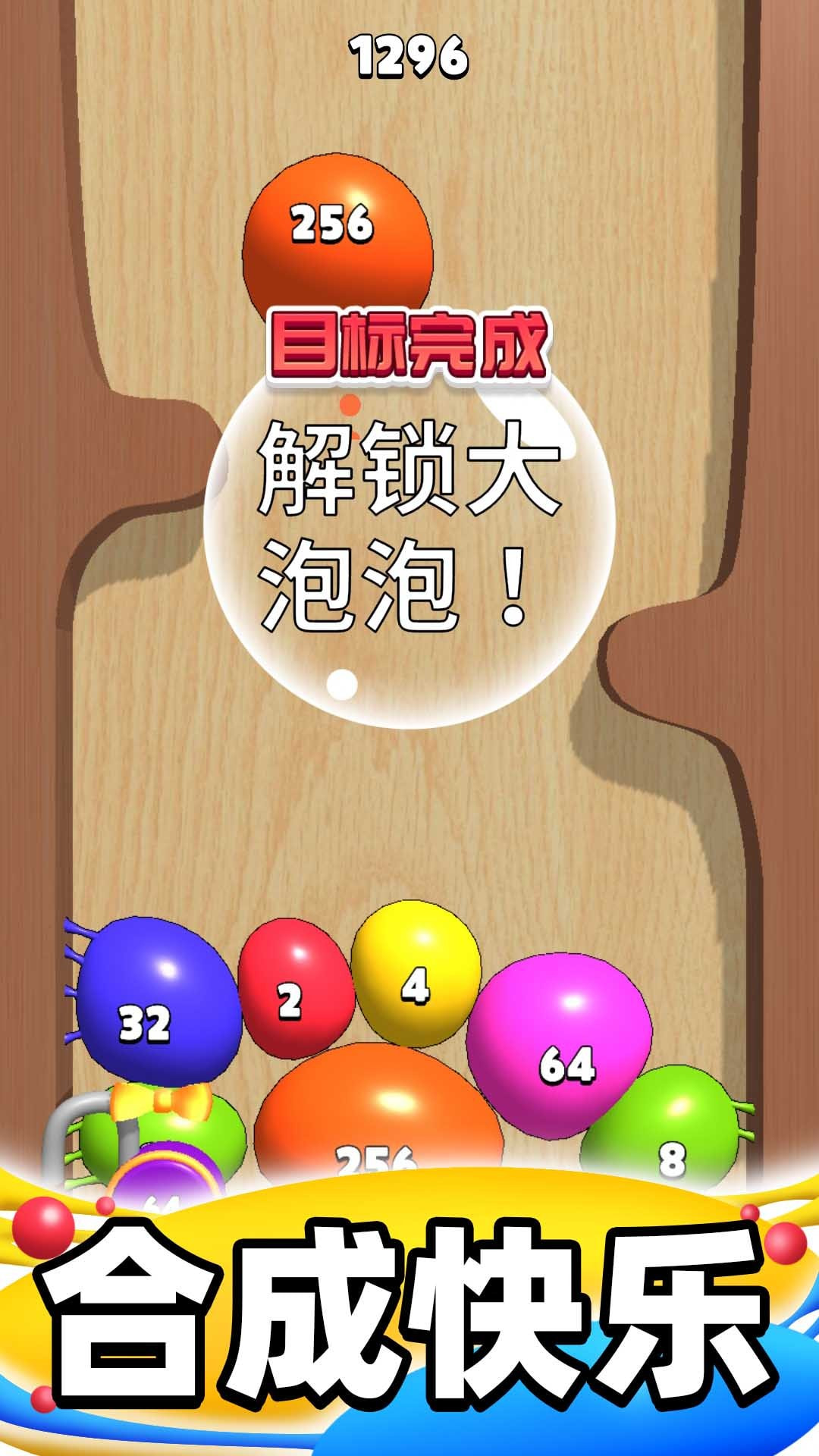 合成派对3