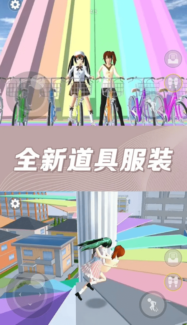 樱花校园奇幻世界免费手机游戏app0