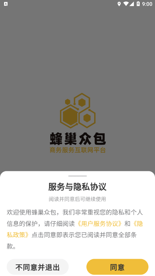 蜂巢众包最新下载1