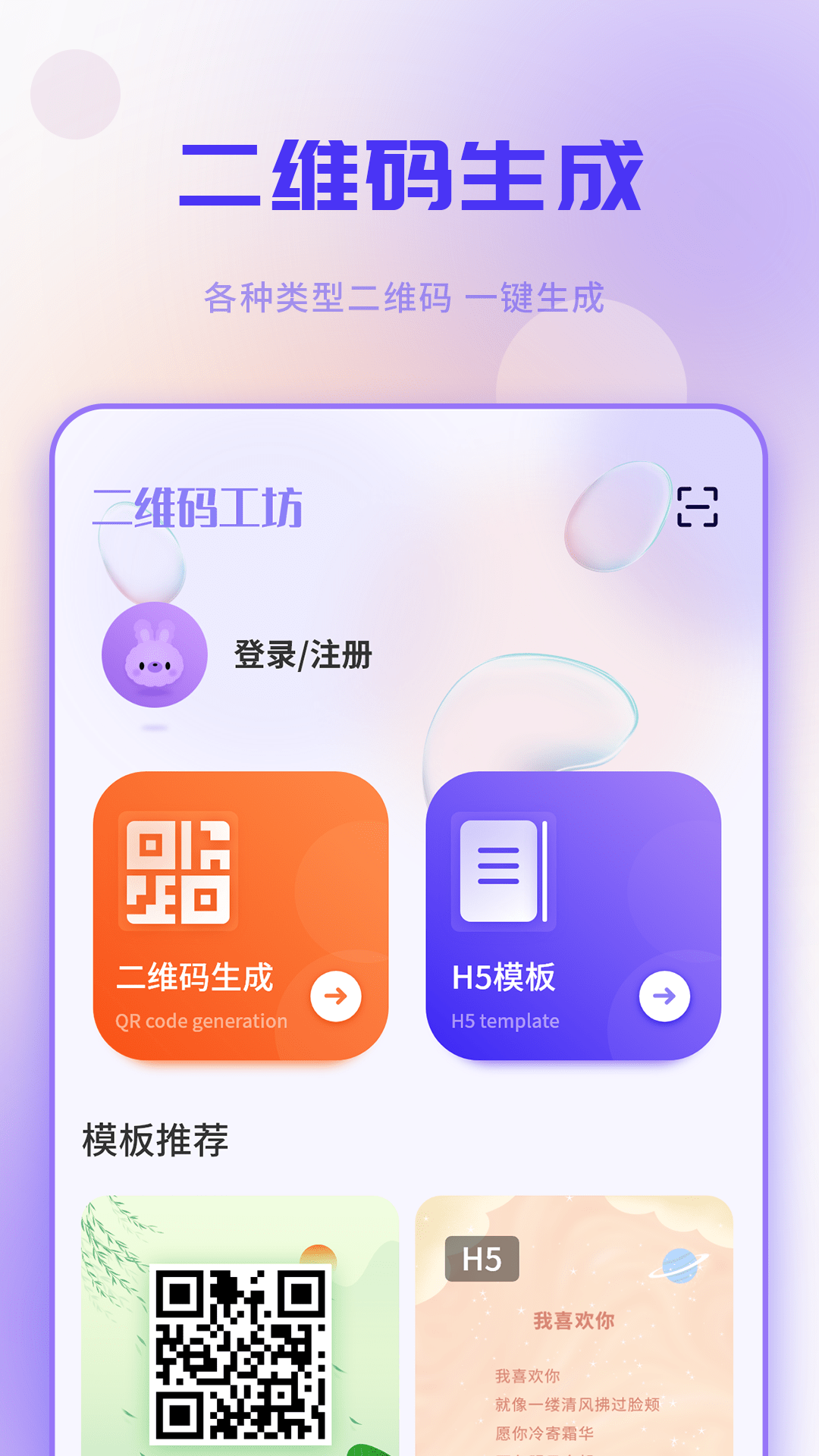 二维码工坊截图4