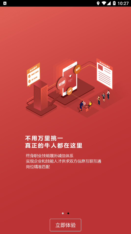 技续牛招聘端截图4