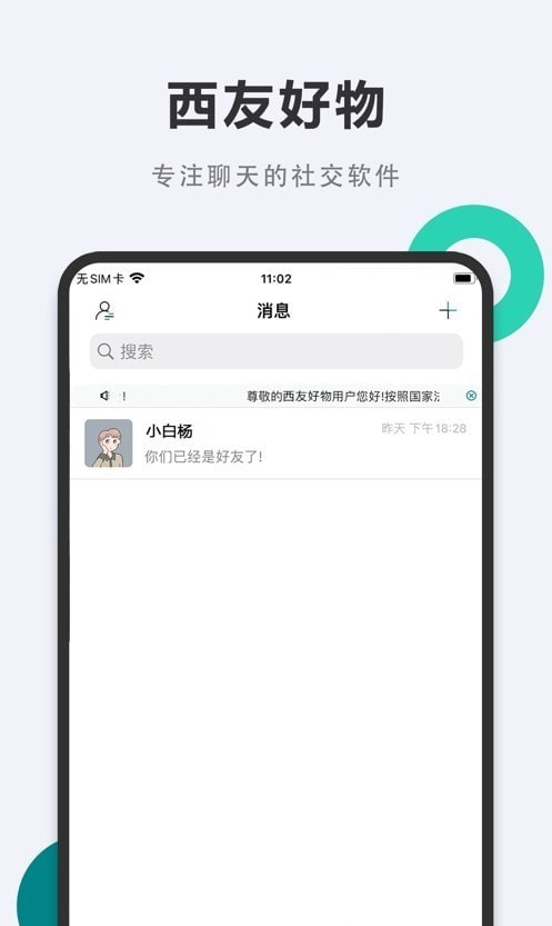 西友好物截图3