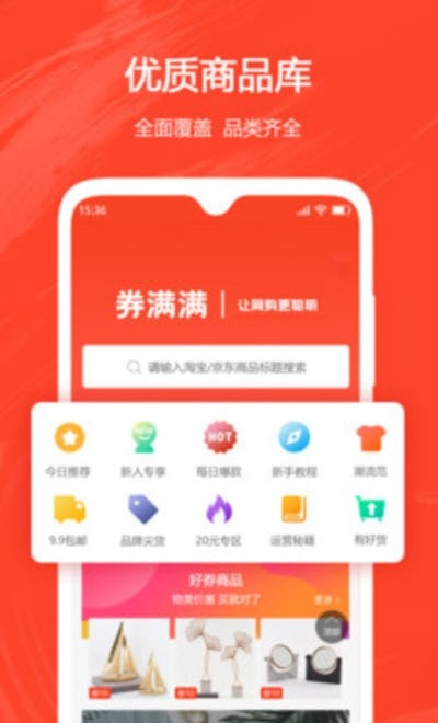 券满满(优惠券折扣平台)截图1