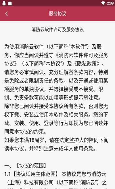 消防云大数据截图3