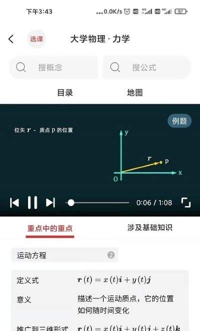 懂与应试(秒懂派)截图4