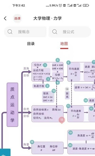 懂与应试(秒懂派)截图3