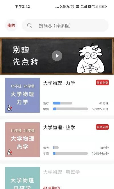 懂与应试(秒懂派)截图1