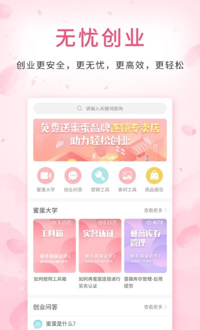 蜜蛋连锁化妆品社交零售截图2