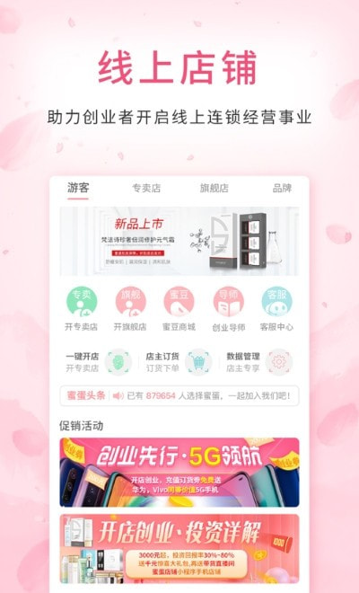 蜜蛋连锁化妆品社交零售截图1