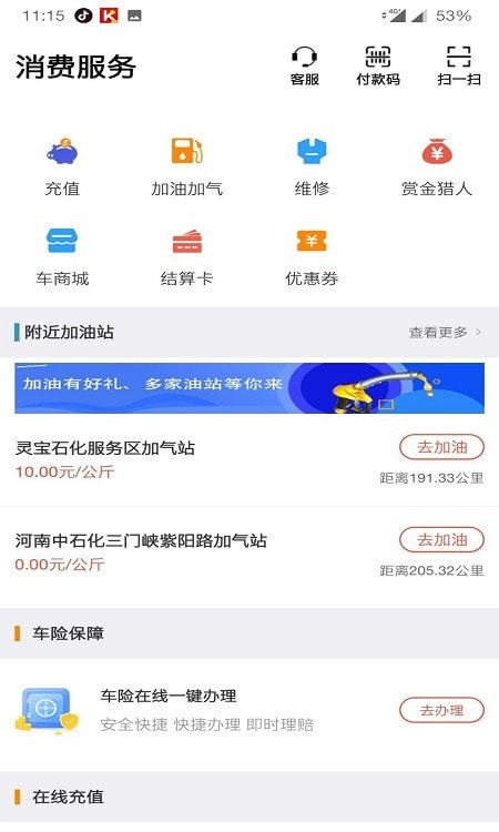 卡一车车主截图3