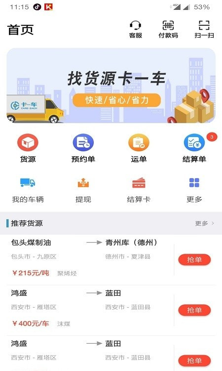 卡一车车主截图2