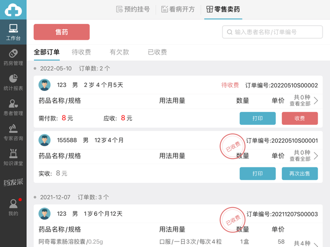 致医云管家最新版下载1