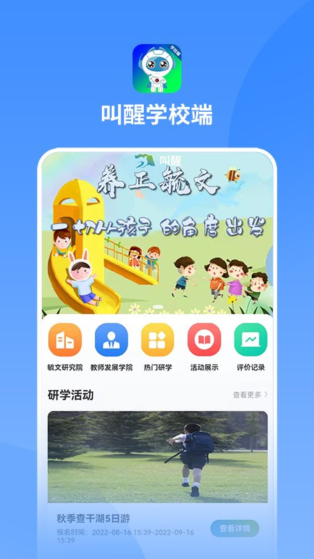 叫醒学校端截图1