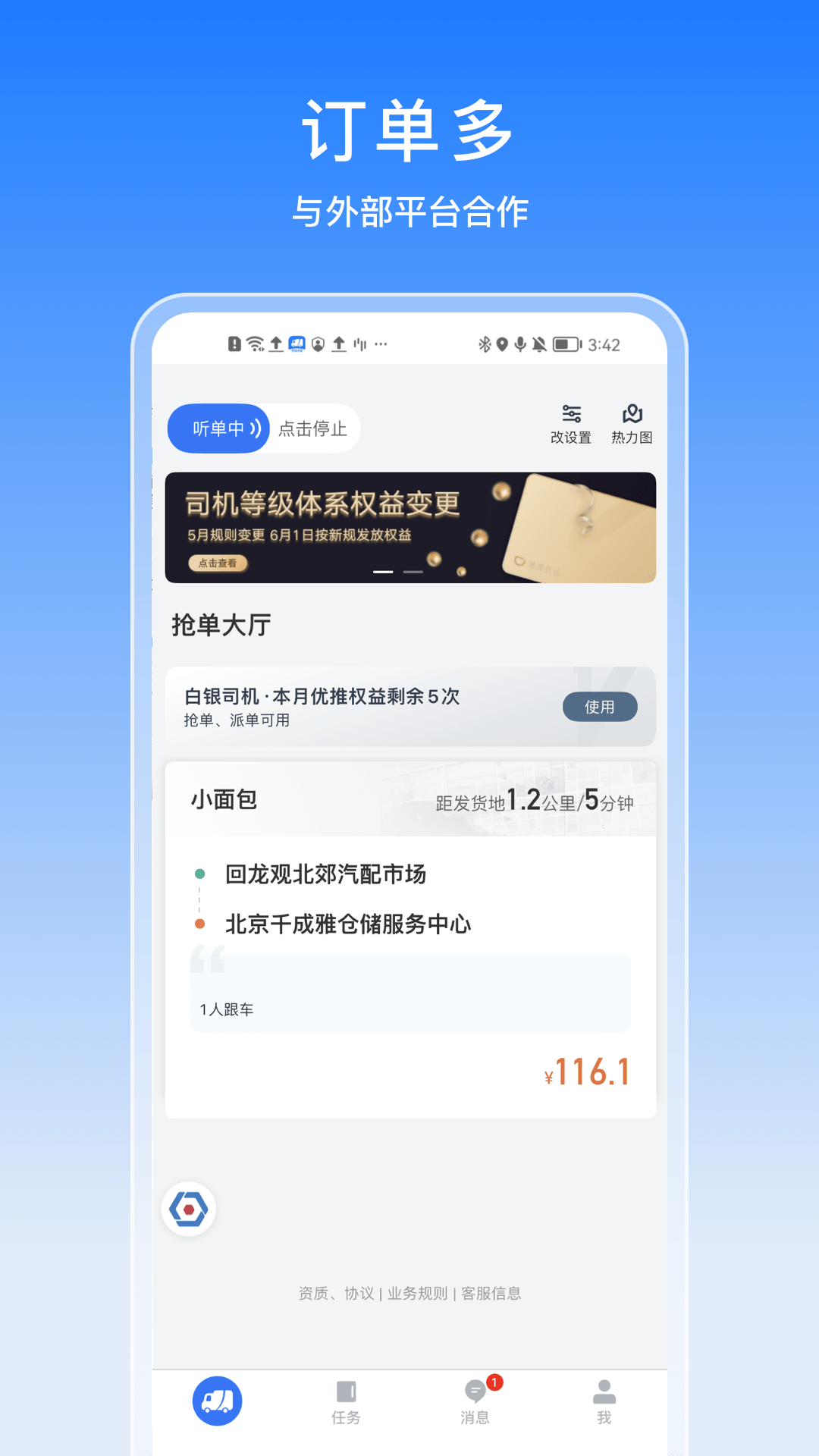 途八方货运司机版截图4