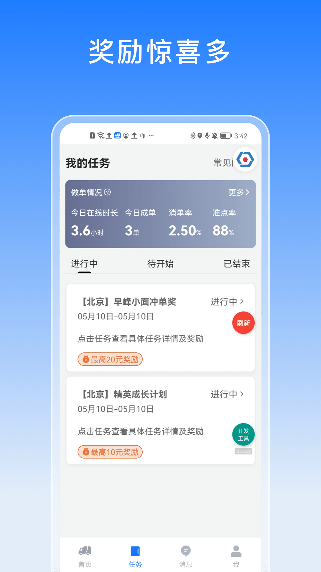 途八方货运司机版截图3