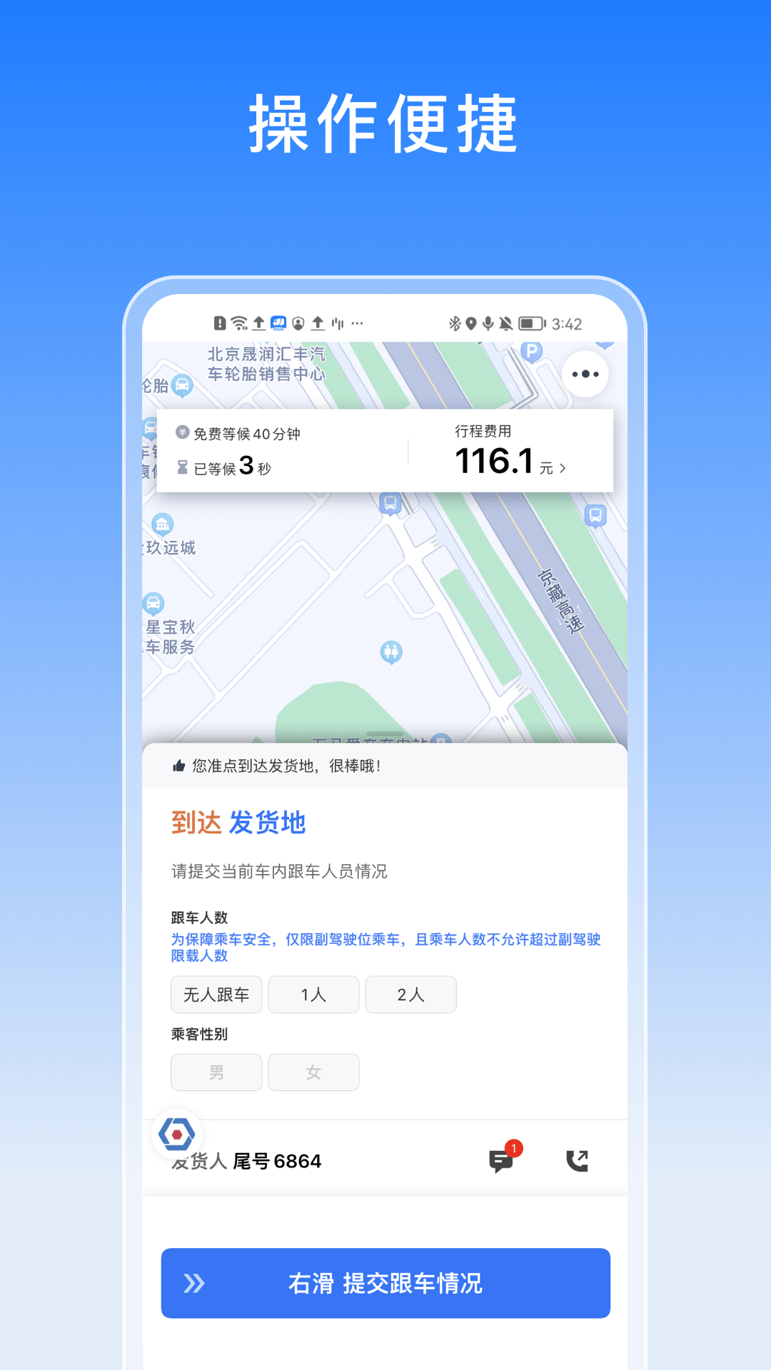 途八方货运司机版截图2