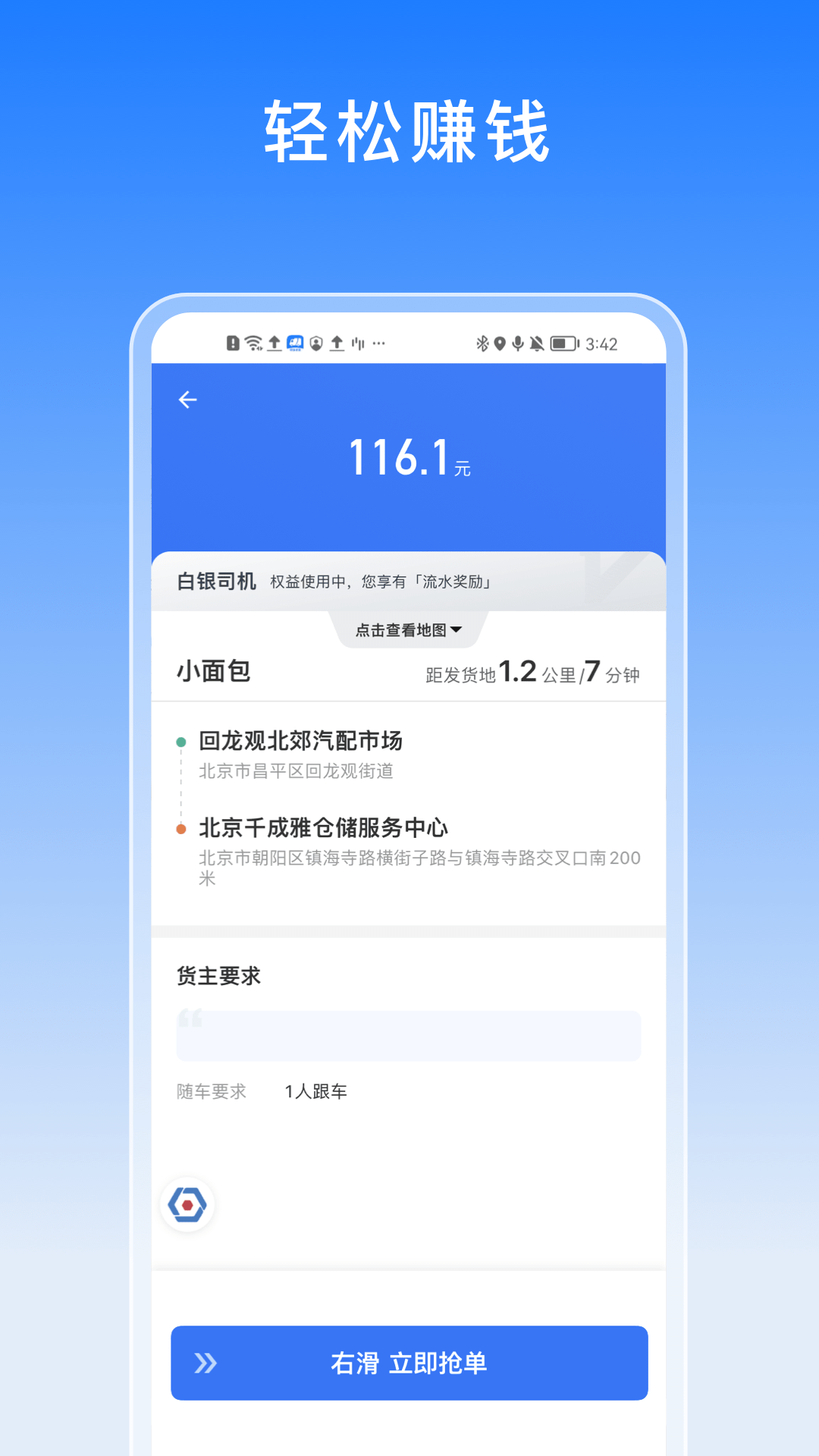 途八方货运司机版截图1