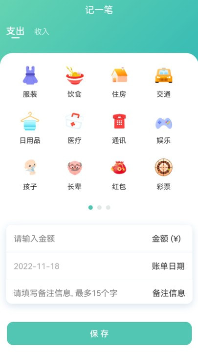 小果记账截图3