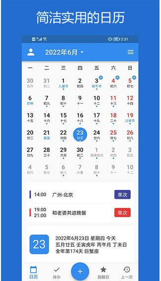 优效日历app(yxcalendar)截图4