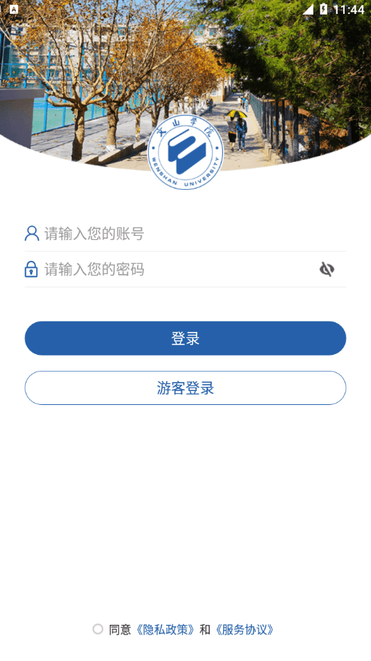 i文山学院正版下载1