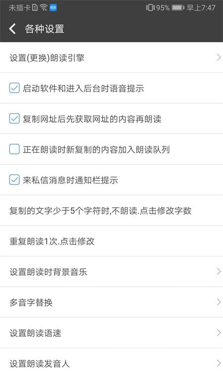 文字朗读神器正式版截图3