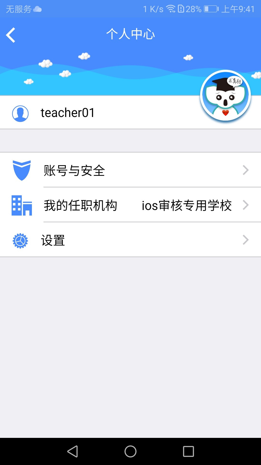 考一考教师端app下载截图3