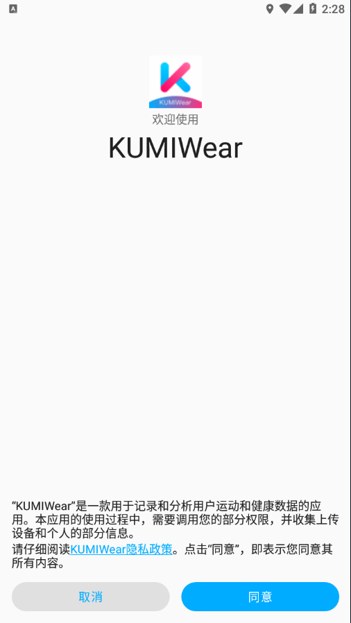 KUMIWear手机版下载0