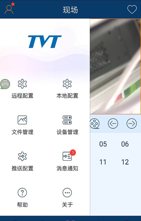 同为数码慧眼 +截图3