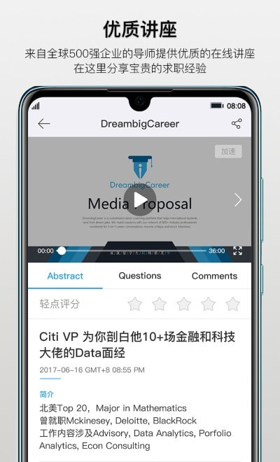 DreambigCareer职梦(留学生求职)截图2