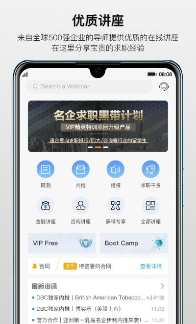 DreambigCareer职梦(留学生求职)截图1