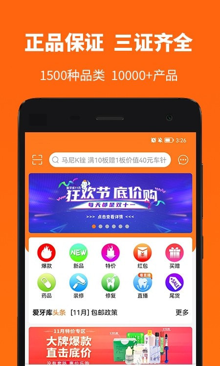 爱牙库牙科材料商城截图3