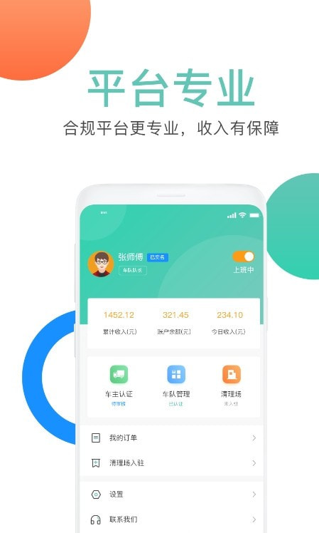 垃拉车主司机端截图2