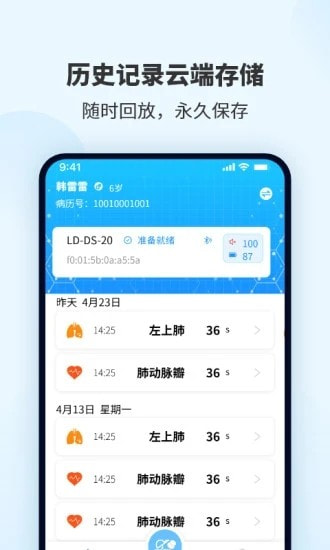 听诊音采集(SmartHearLd)截图3