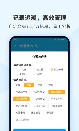 听诊音采集(SmartHearLd)截图2