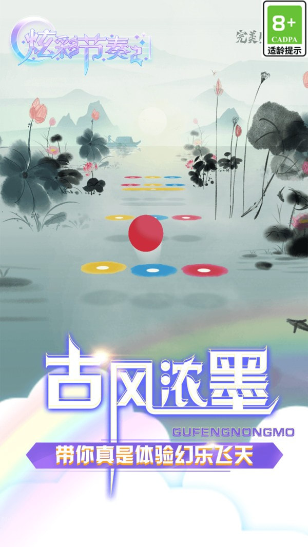 炫彩节奏2无限钻石免广告版3