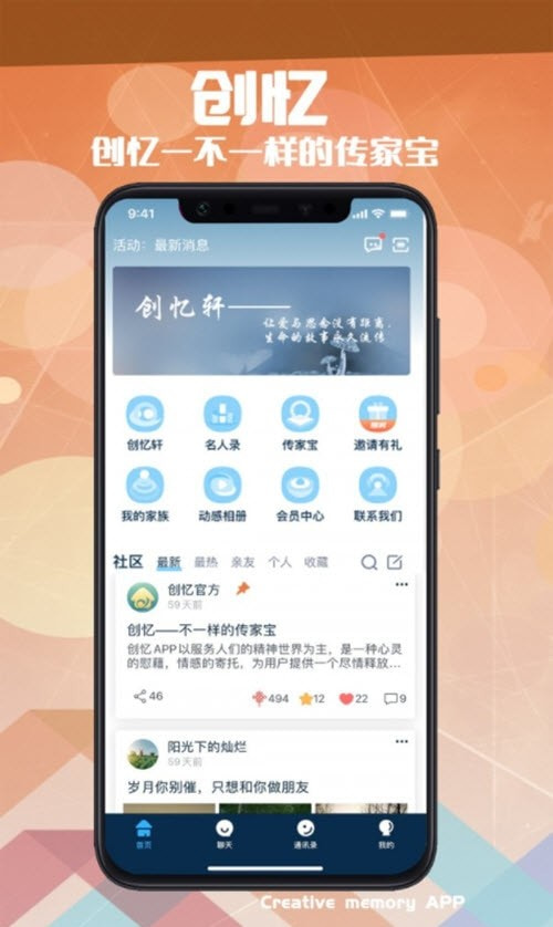 创忆(线上追思)免广告下载3