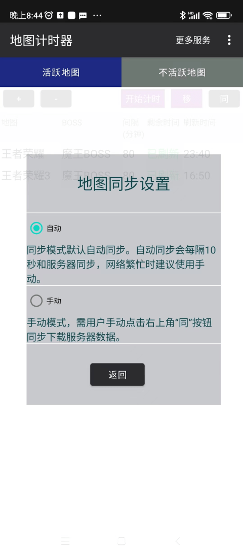 共享boss计时器截图5