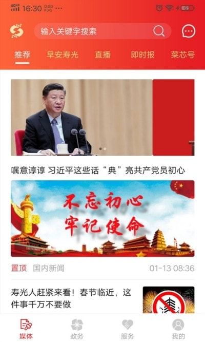 寿光云app最新版本2022截图2