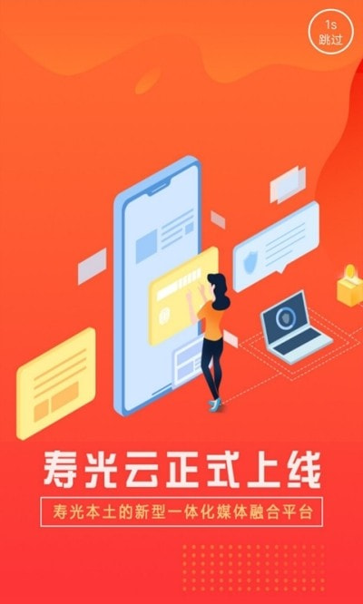 寿光云app最新版本2022截图1